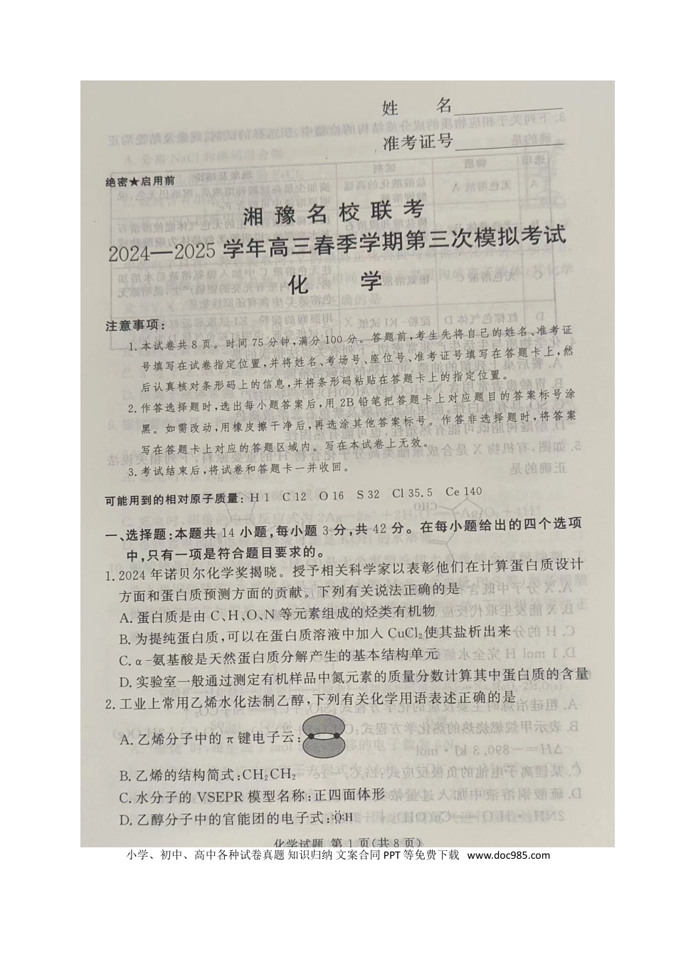 湘豫名校联考2025届高三下学期第三次模拟考试化学试卷（图片版，含解析）(1).doc