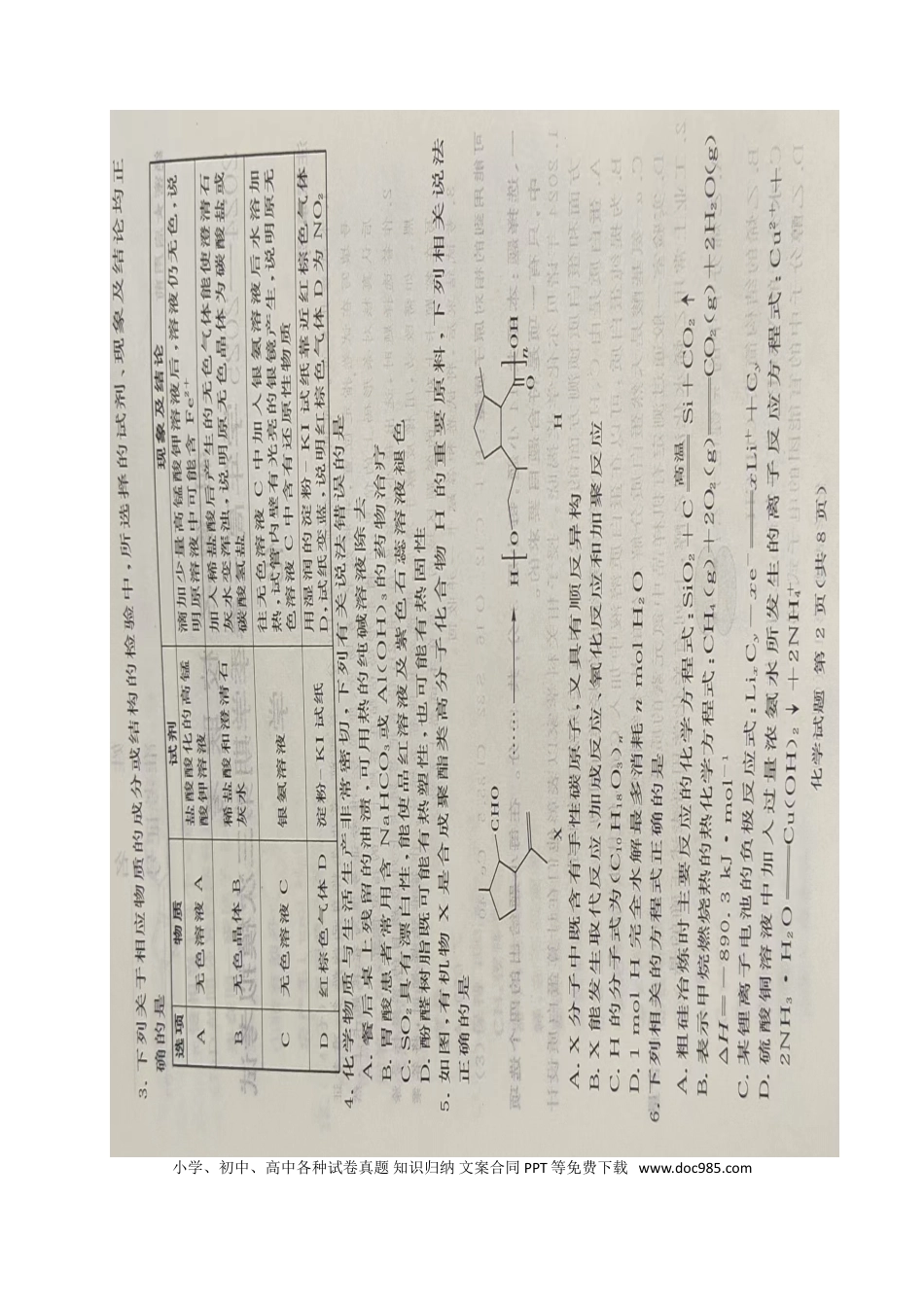 湘豫名校联考2025届高三下学期第三次模拟考试化学试卷（图片版，含解析）(1).doc
