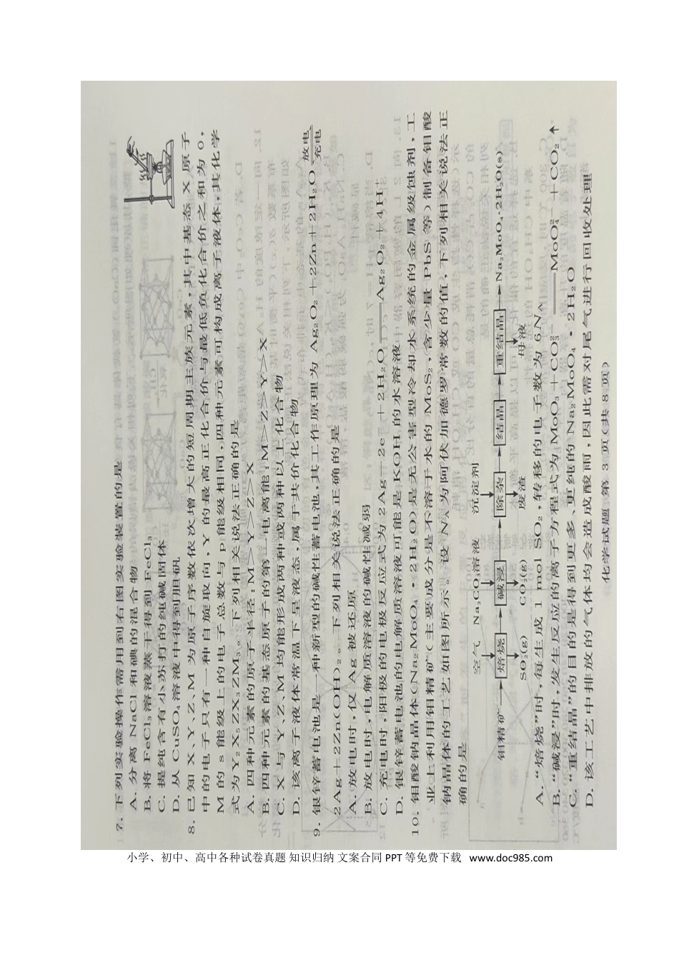 湘豫名校联考2025届高三下学期第三次模拟考试化学试卷（图片版，含解析）(1).doc