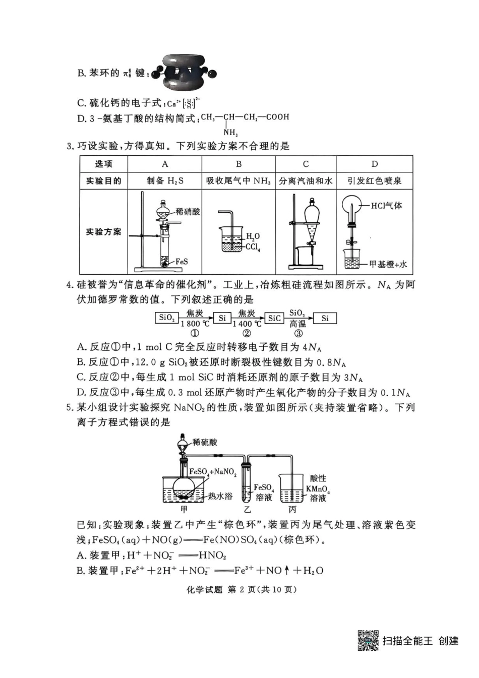 湘豫名校联考2025年9月高三秋季入学摸底考试化学试卷（含答案）(1).pdf