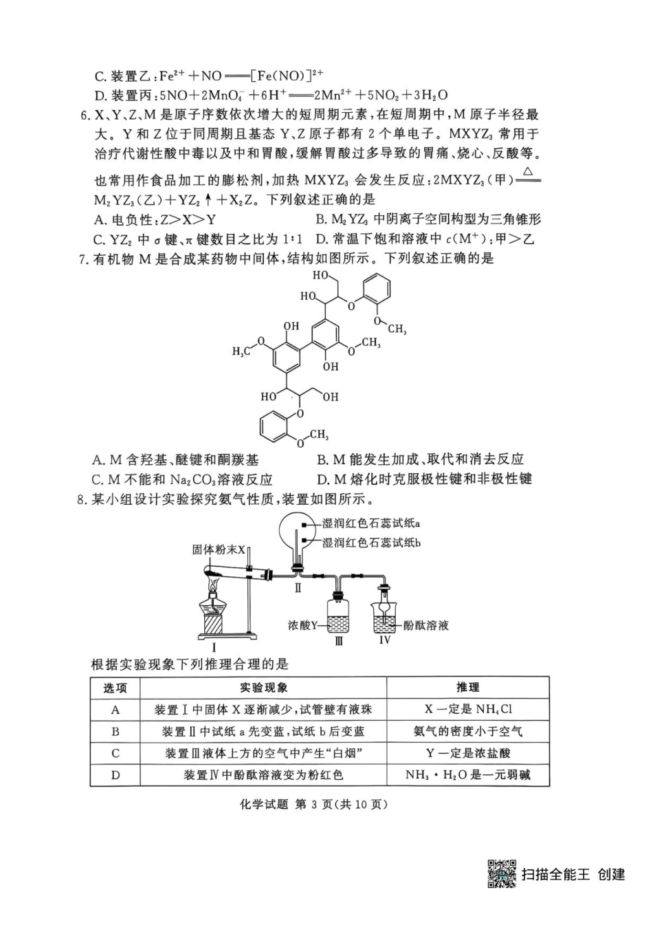 湘豫名校联考2025年9月高三秋季入学摸底考试化学试卷（含答案）(1).pdf