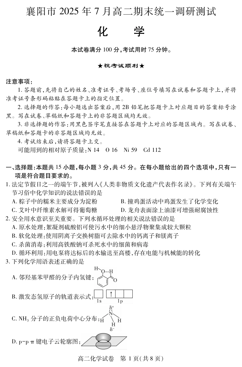 襄阳高二化学(1).pdf