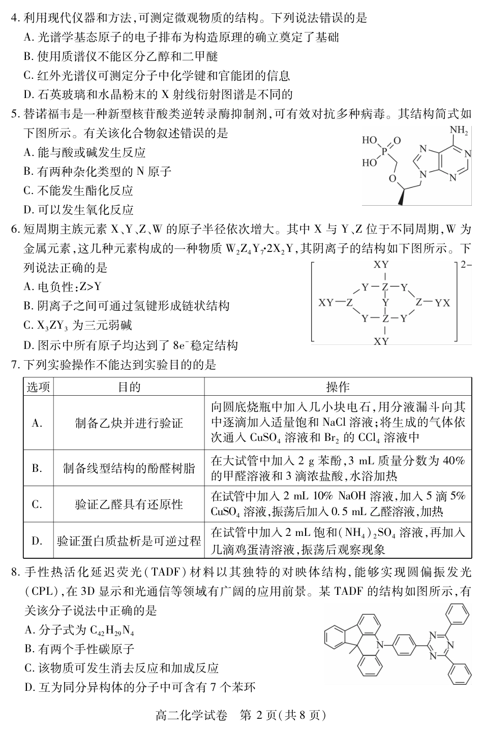 襄阳高二化学(1).pdf