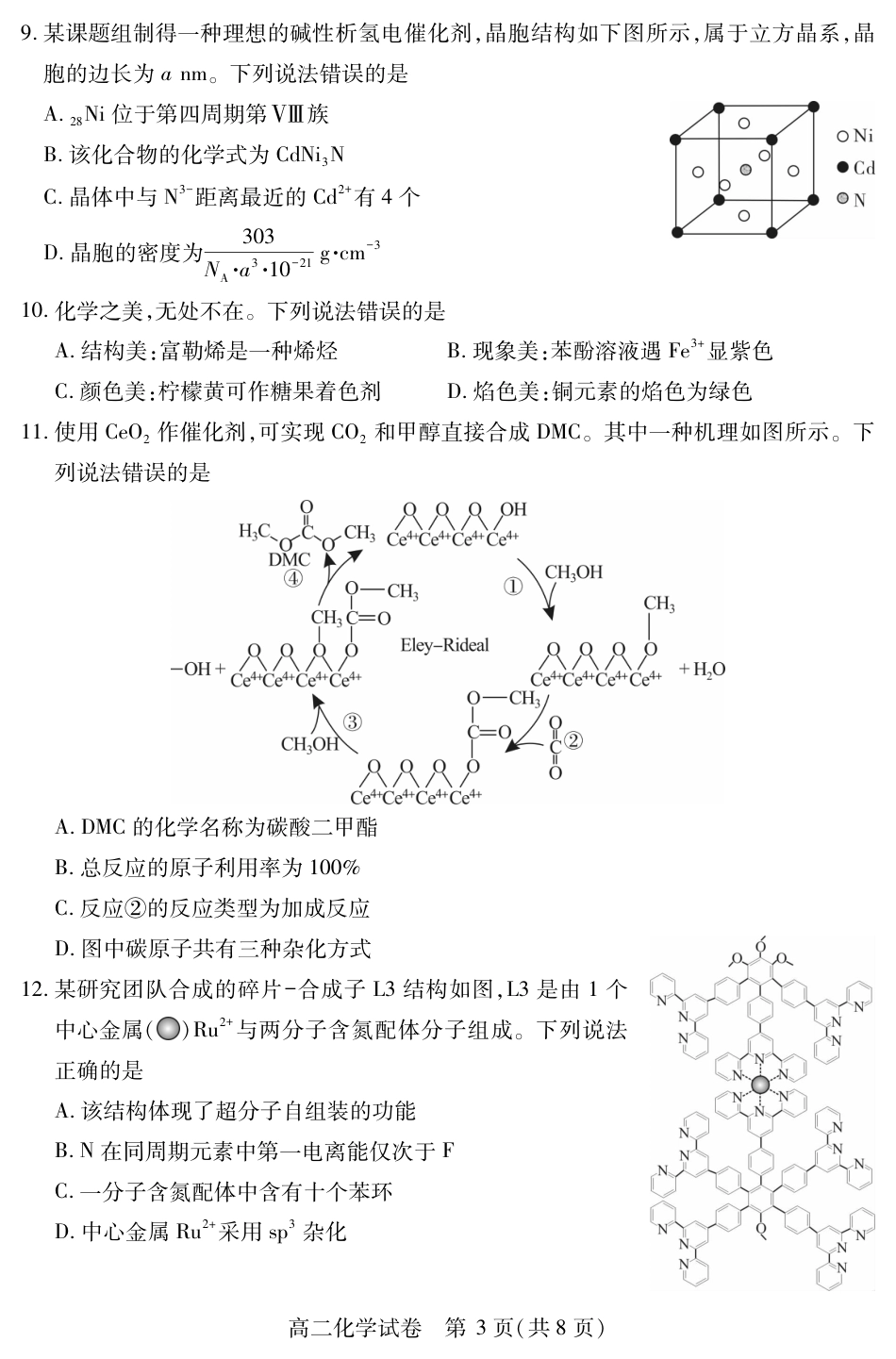 襄阳高二化学(1).pdf