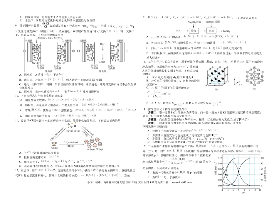 襄阳四中2026届高三下学期质量检测 化学+答案(2).docx