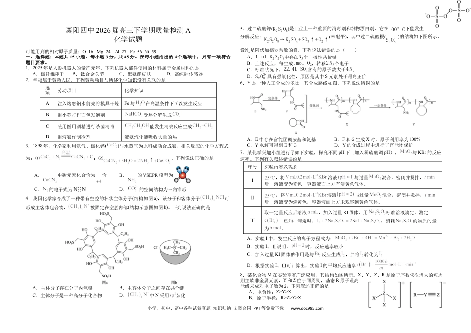 襄阳四中2026届高三下学期质量检测 化学+答案.docx
