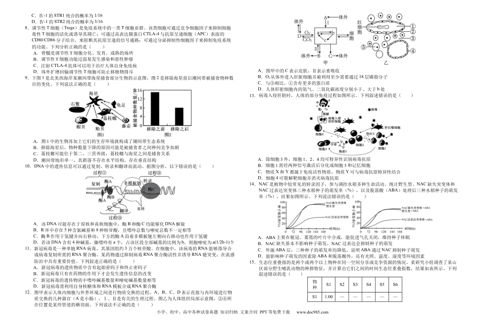 襄阳四中2026届高三下学期质量检测 生物+答案.docx