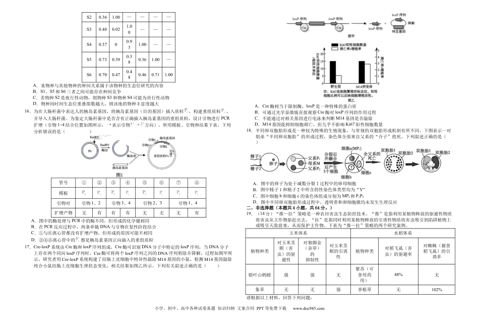 襄阳四中2026届高三下学期质量检测 生物+答案.docx