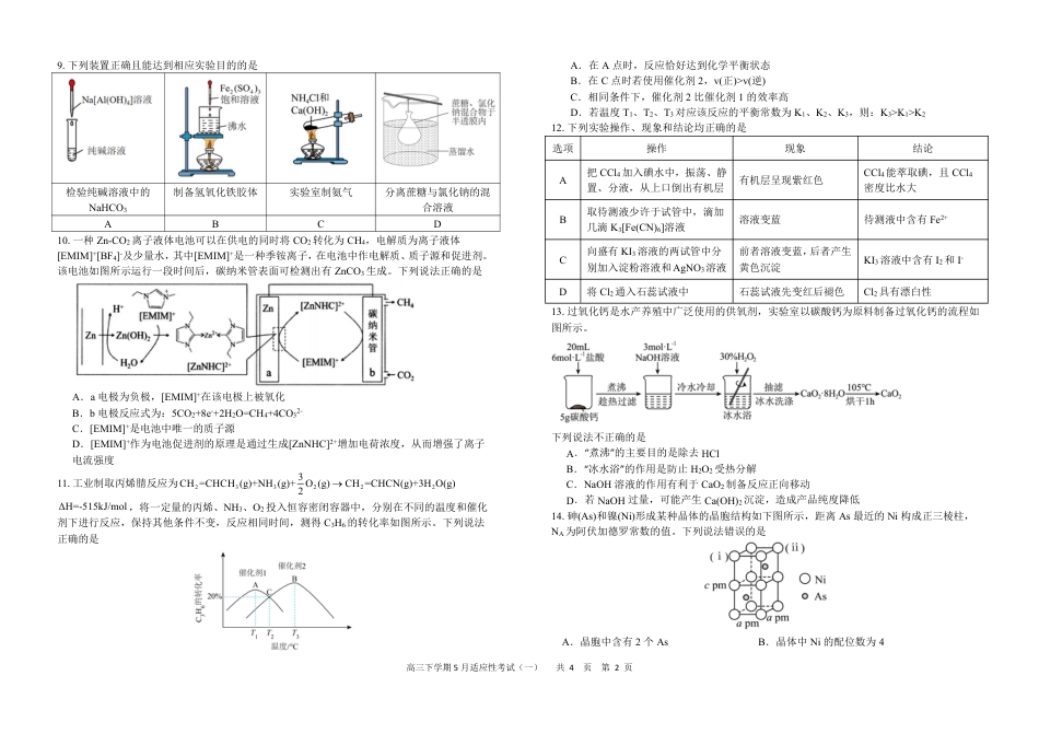 襄阳五中2025届高三下学期5月适应性考试（一）化学(1).pdf