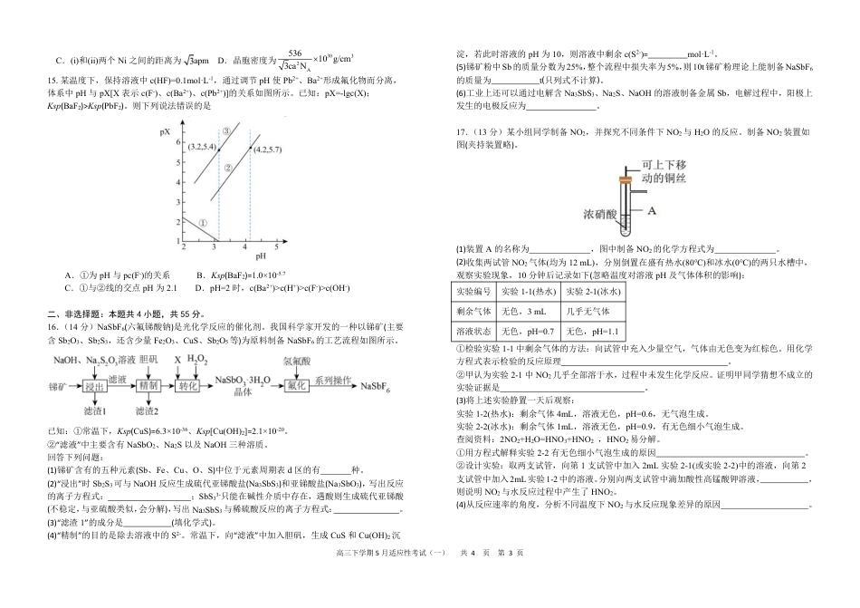 襄阳五中2025届高三下学期5月适应性考试（一）化学(1).pdf