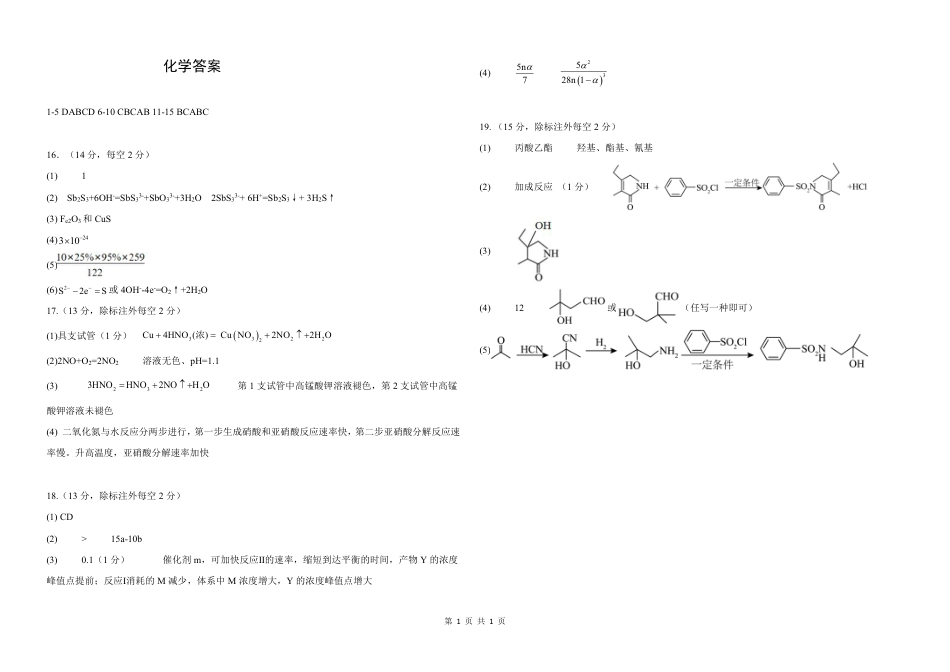 襄阳五中2025届高三下学期5月适应性考试（一）化学答案(1).pdf