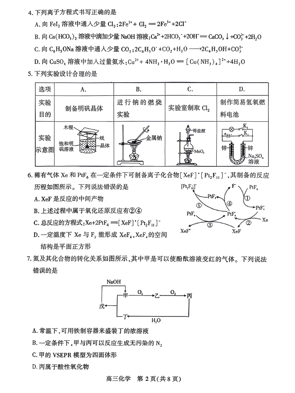 孝感市2026届高三年级第二次统一考试 化学(1).pdf