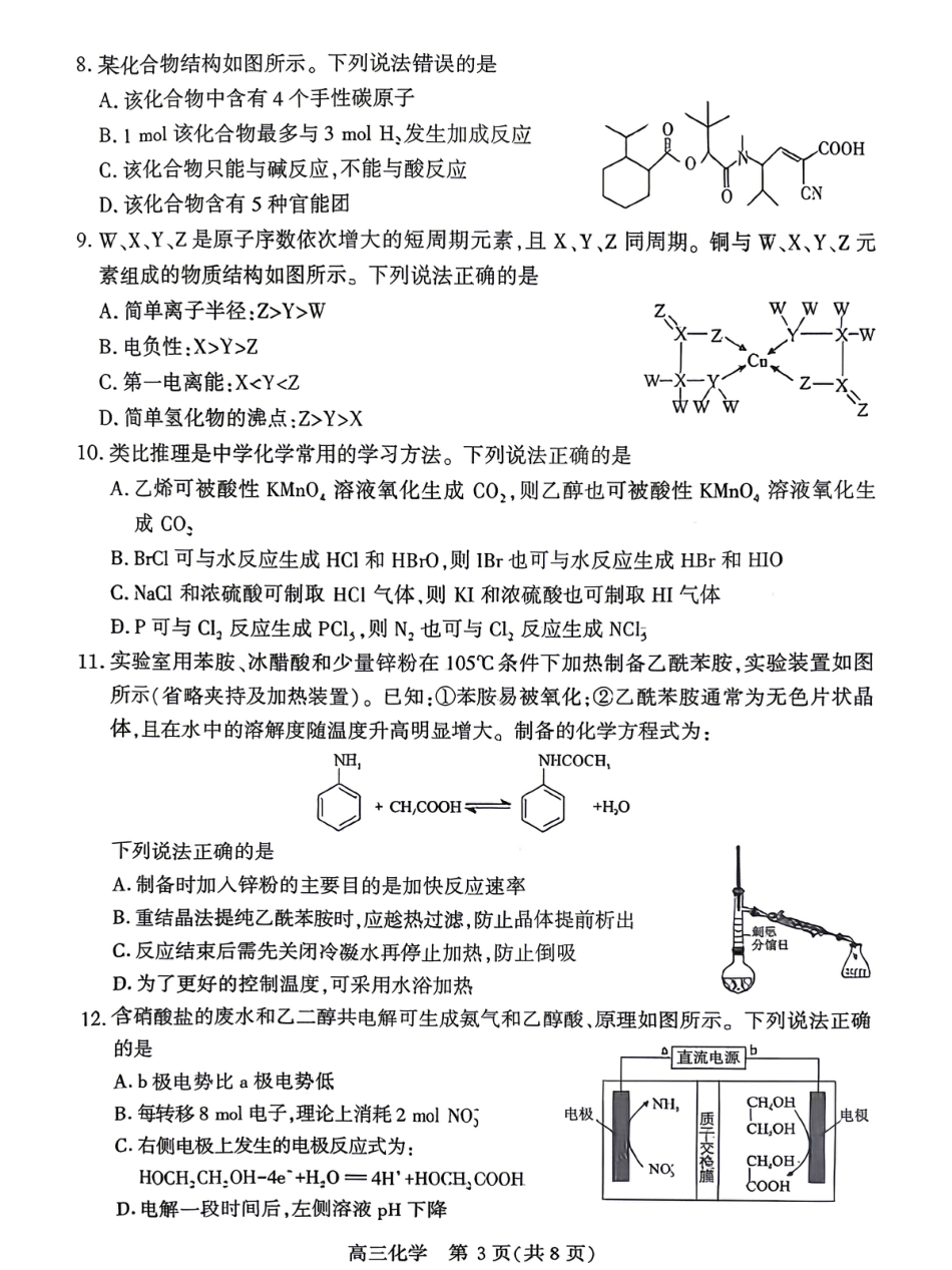 孝感市2026届高三年级第二次统一考试 化学(1).pdf