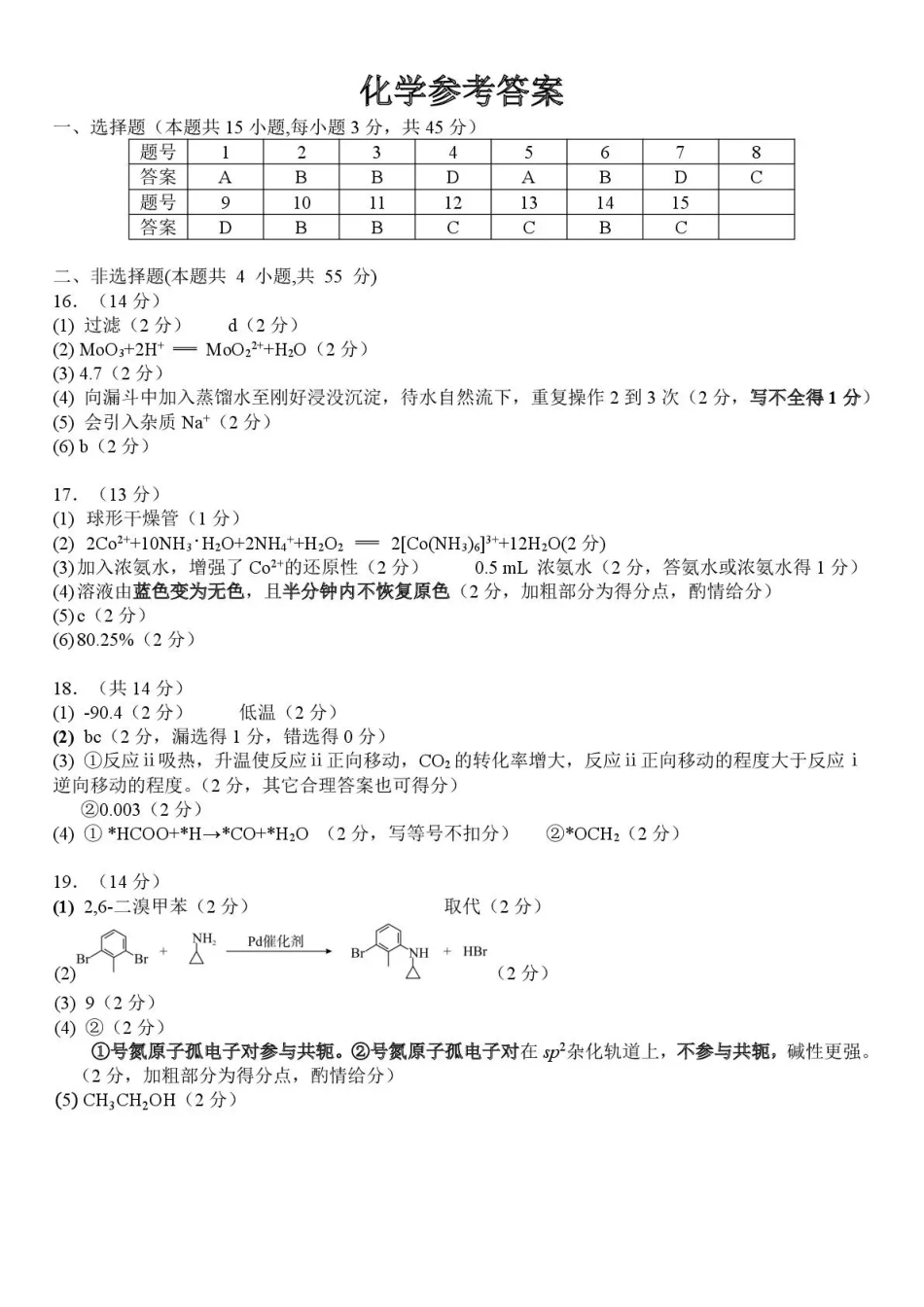孝感市2026届高三年级第二次统一考试 化学答案(1).pdf