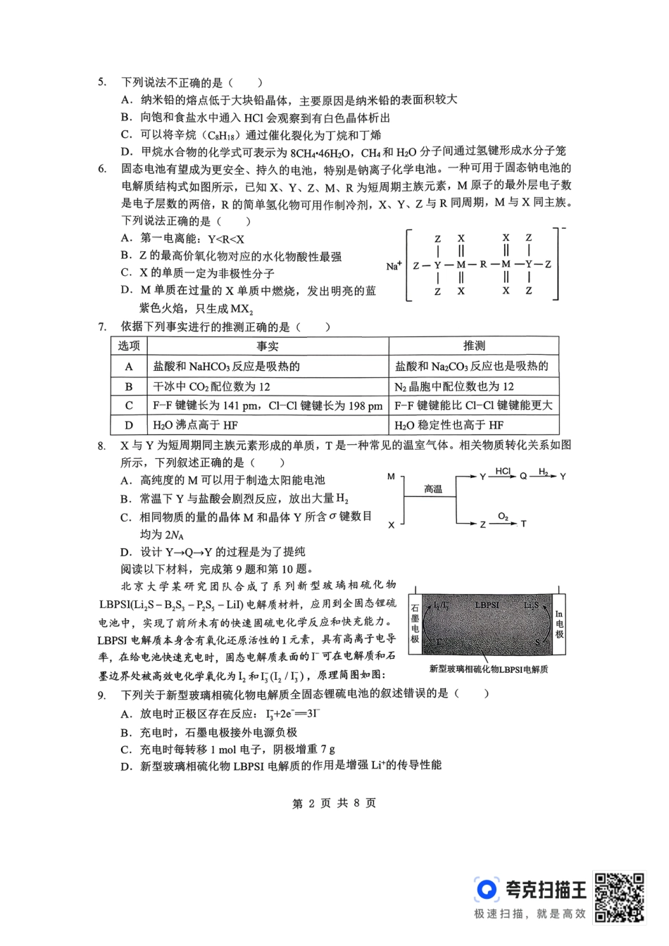 孝感市楚天协作体高三下学期3月联考 化学(1).pdf