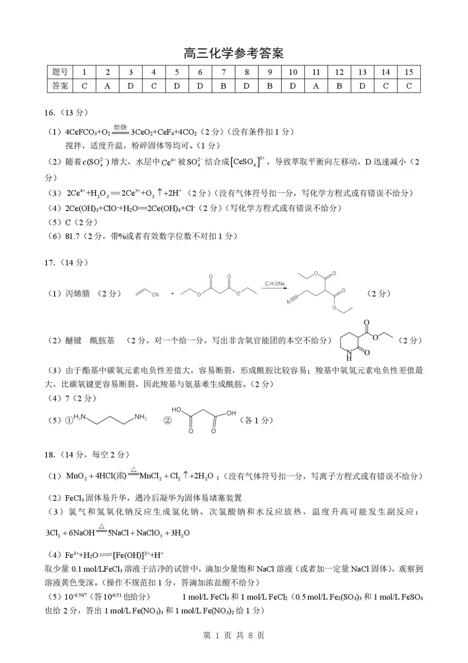 孝感市楚天协作体高三下学期3月联考 化学答案(1).pdf