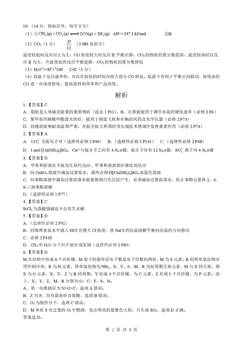 孝感市楚天协作体高三下学期3月联考 化学答案(1).pdf