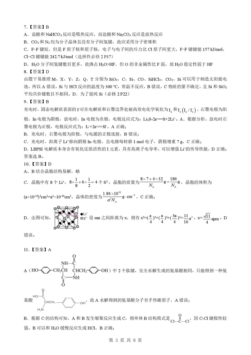 孝感市楚天协作体高三下学期3月联考 化学答案(1).pdf