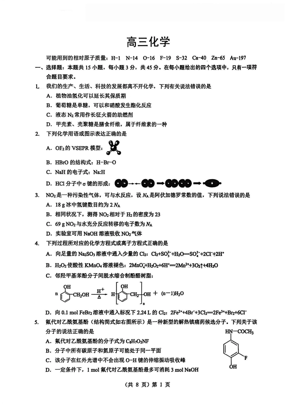 新八校2025-2026学年高三下学期开学考试 化学(1).pdf