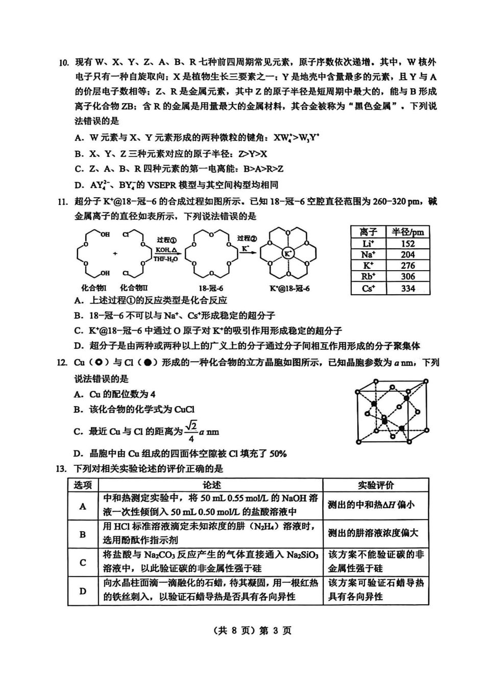 新八校2025-2026学年高三下学期开学考试 化学(1).pdf