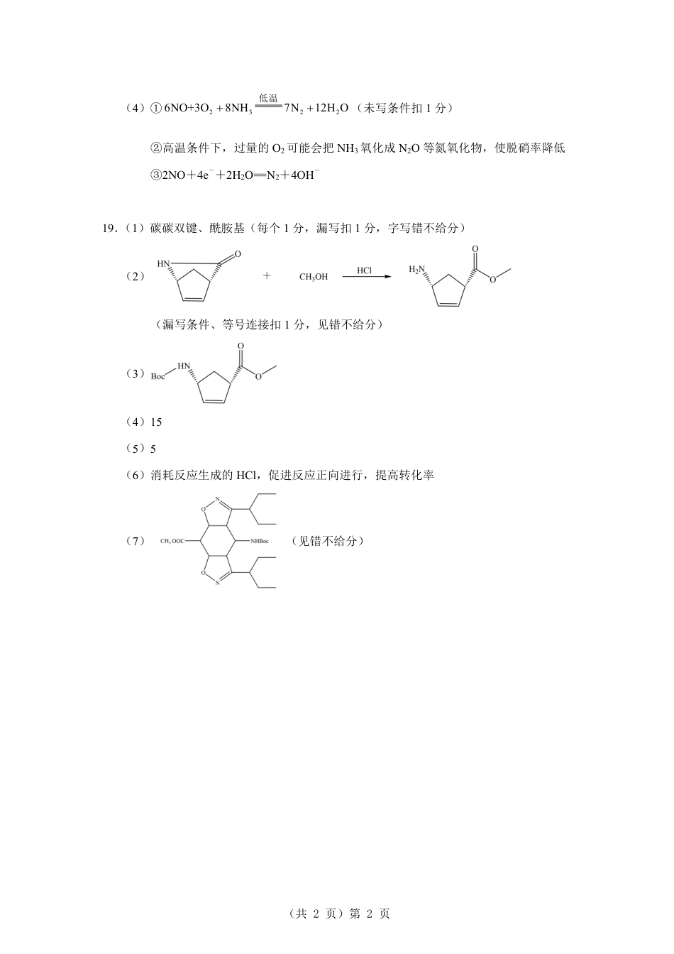 新八校2025-2026学年高三下学期开学考试 化学答案(1).pdf