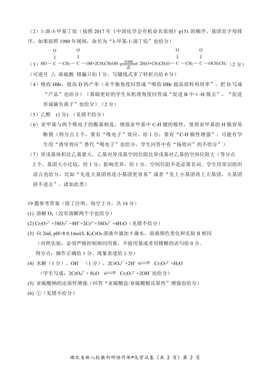 新八校高三化学答案(1).pdf