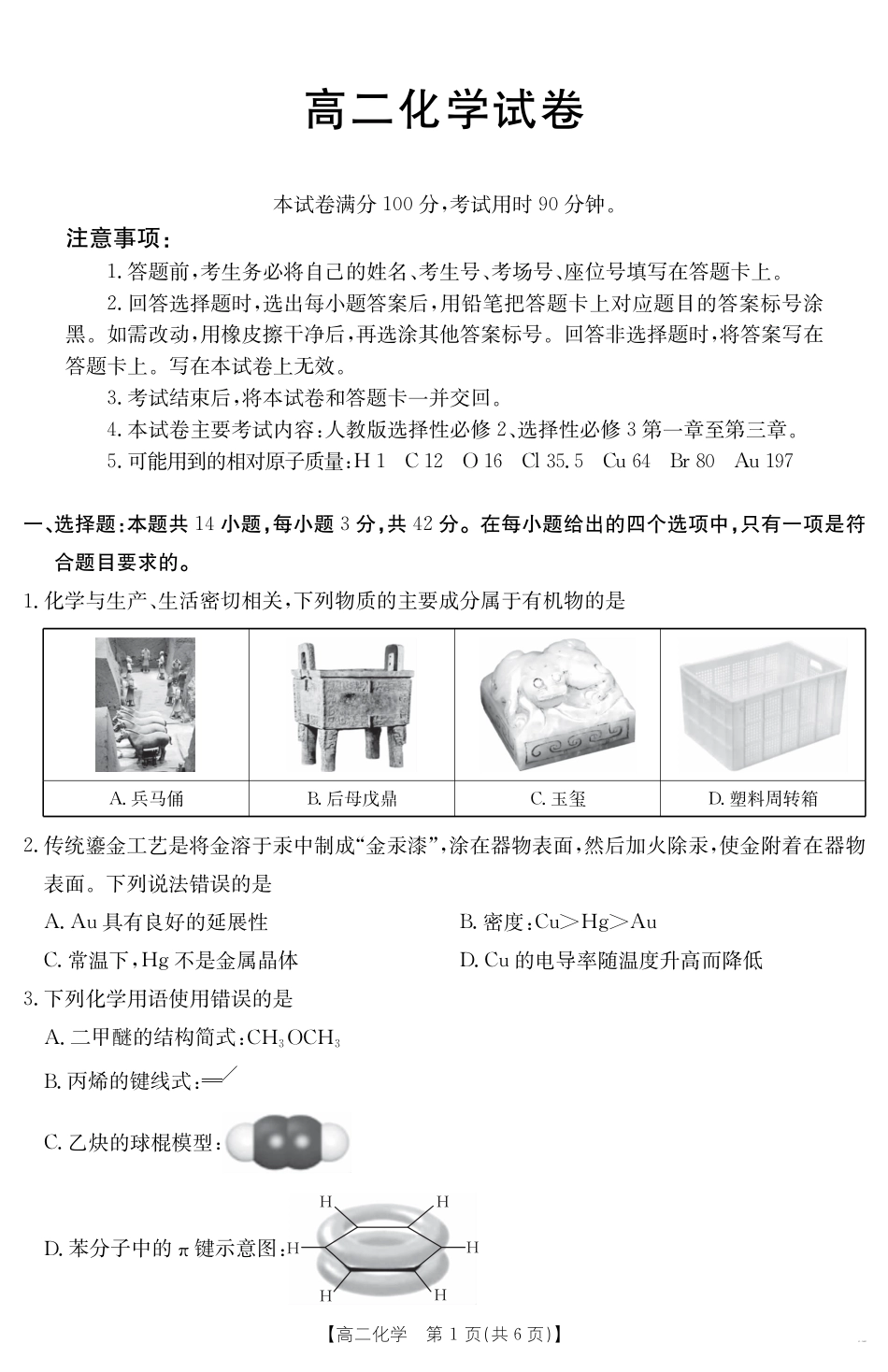 新疆2024-2025学年高二下学期7月联考试卷 化学(1).pdf