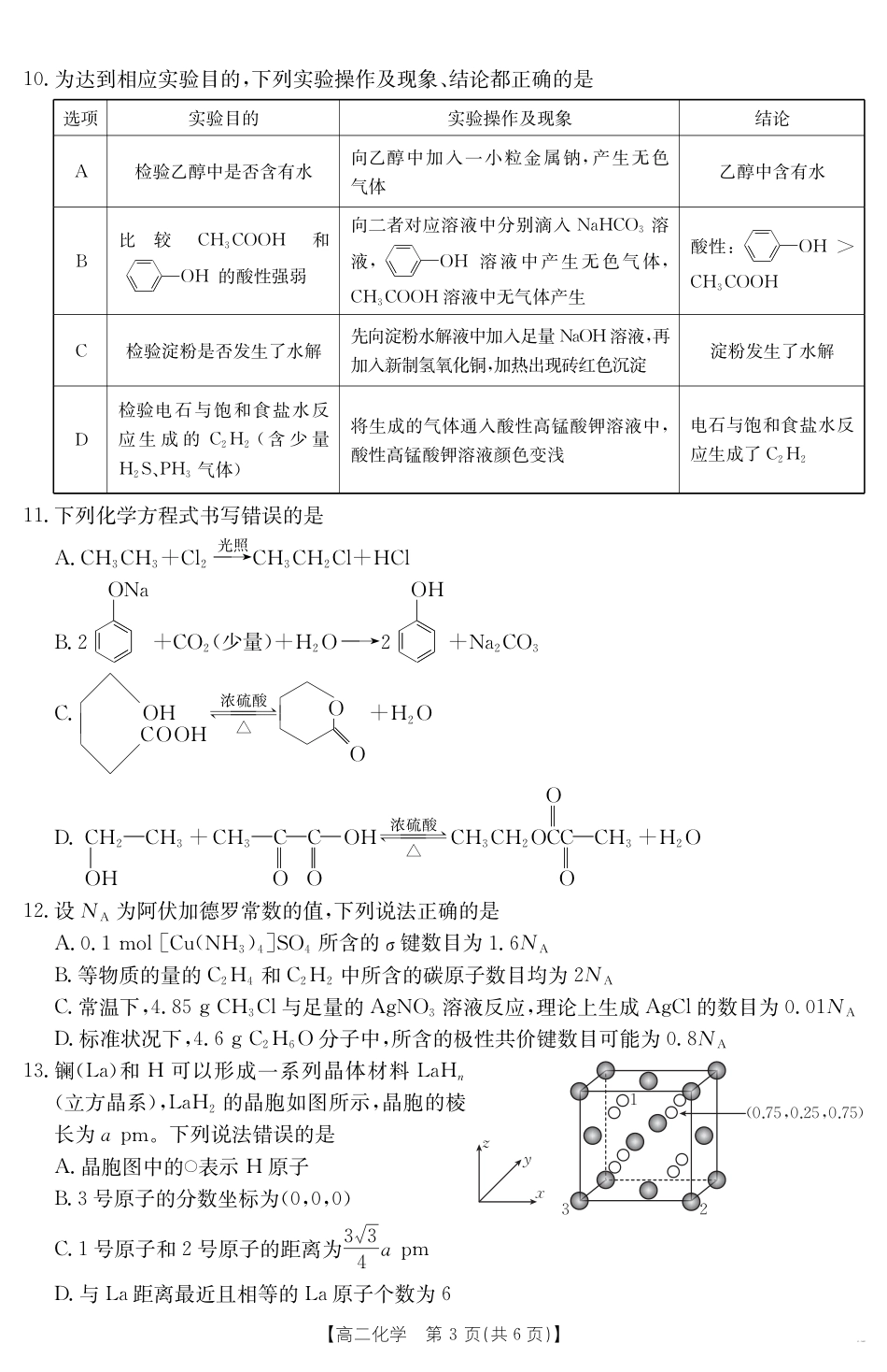 新疆2024-2025学年高二下学期7月联考试卷 化学(1).pdf