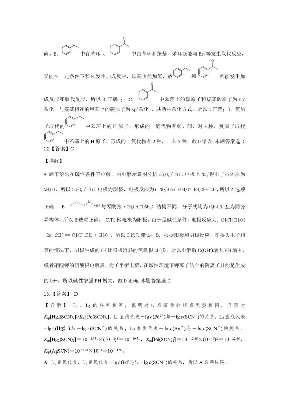 新疆2026年普通高考三月适应性检测 理综化学答案(1).pdf