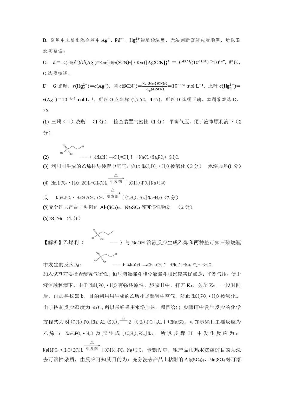 新疆2026年普通高考三月适应性检测 理综化学答案(1).pdf