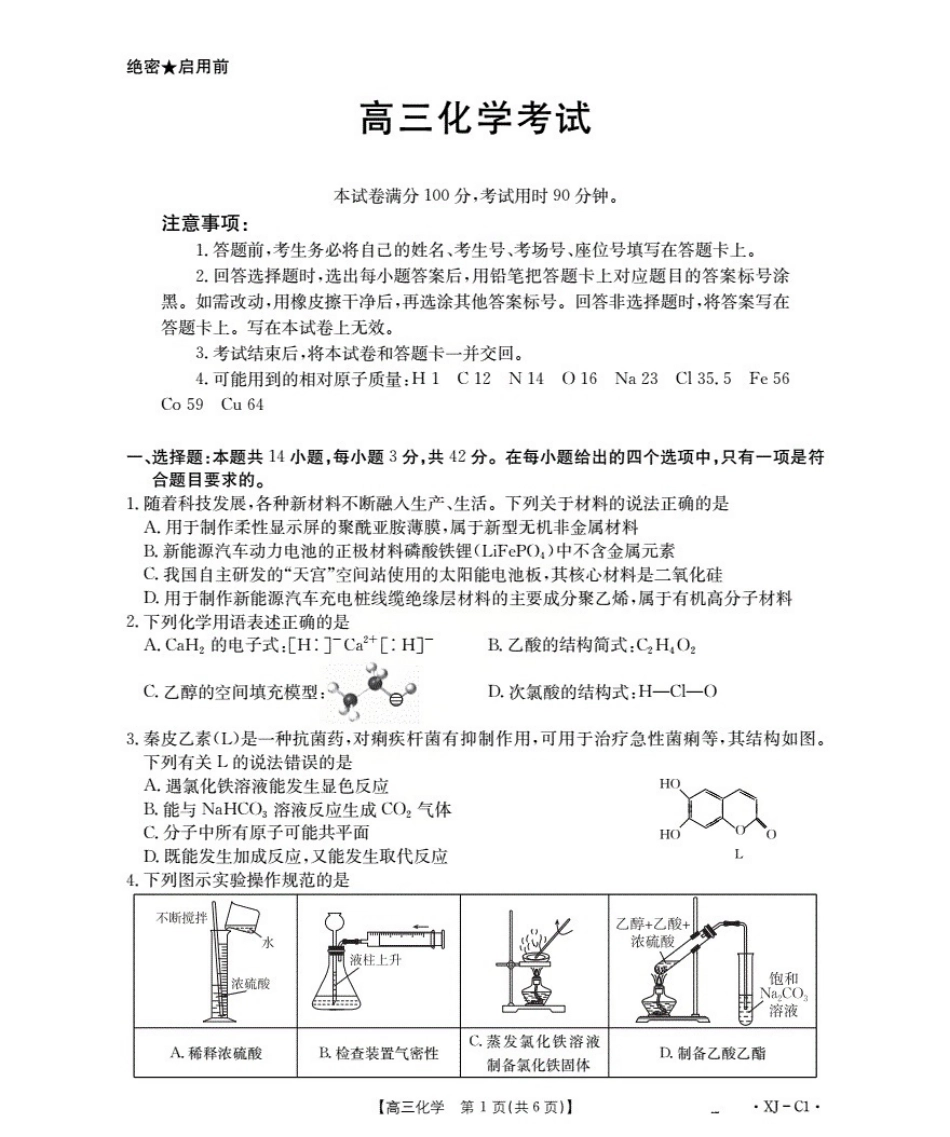 新疆多校2026届高三上学期11月联考（XJ）化学(1).pdf