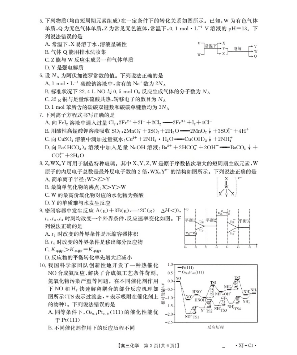 新疆多校2026届高三上学期11月联考（XJ）化学(1).pdf