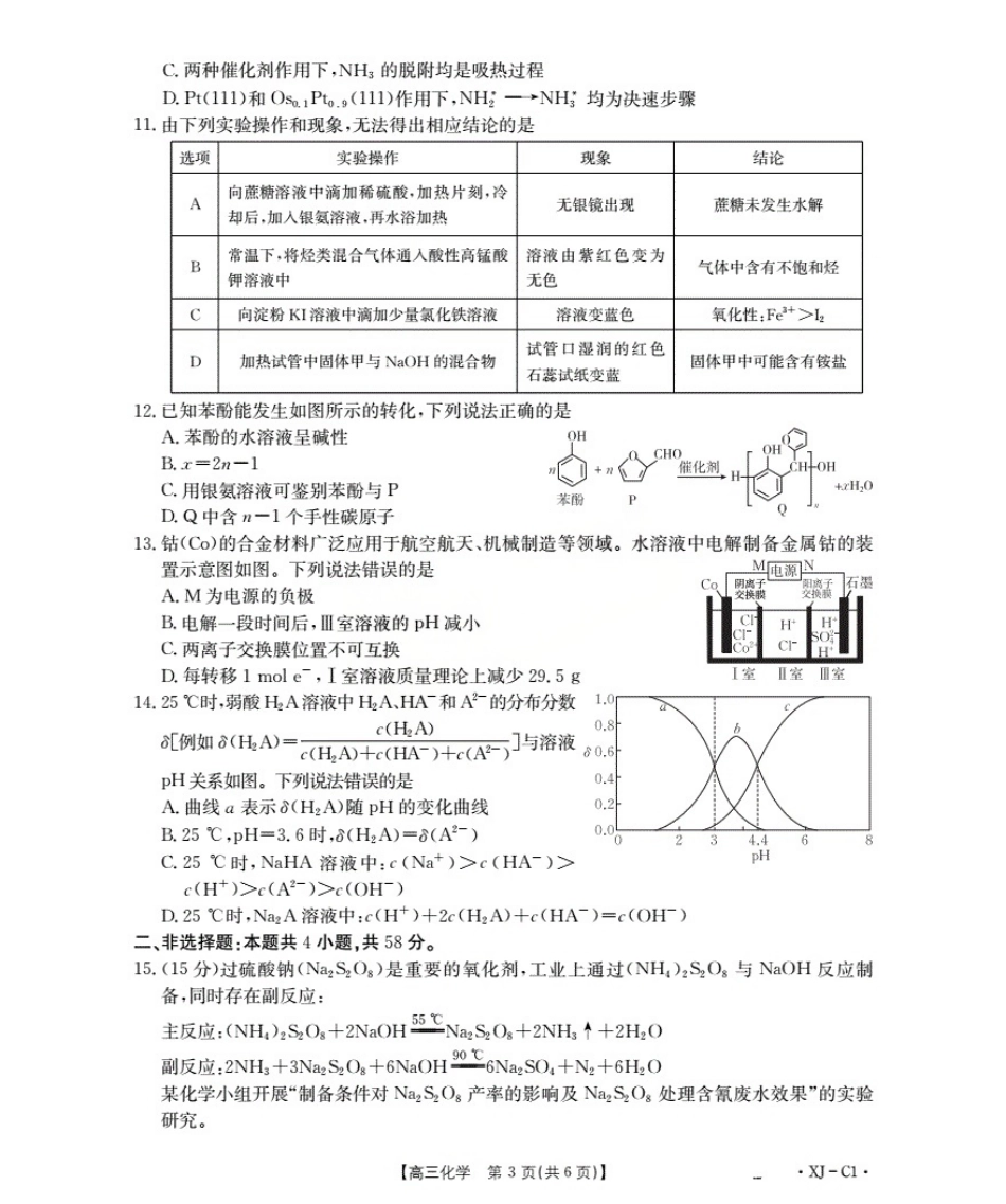 新疆多校2026届高三上学期11月联考（XJ）化学(1).pdf