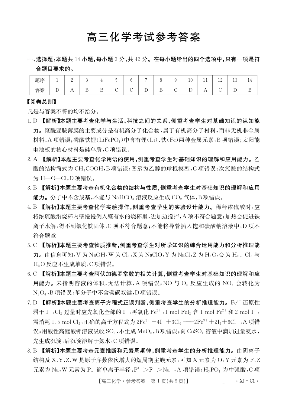 新疆多校2026届高三上学期11月联考（XJ）化学答案(1).pdf