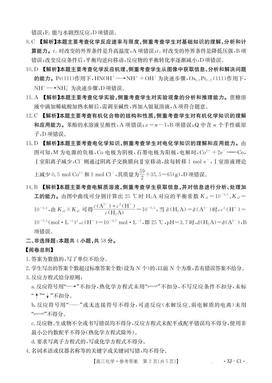 新疆多校2026届高三上学期11月联考（XJ）化学答案(1).pdf