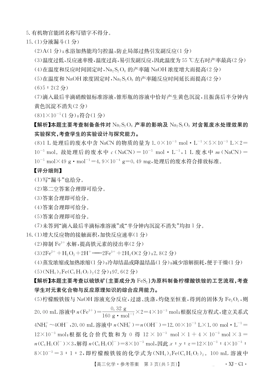 新疆多校2026届高三上学期11月联考（XJ）化学答案(1).pdf