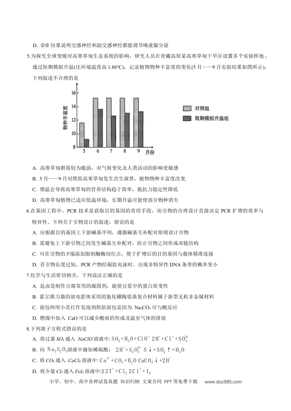 新疆维吾尔自治区2026届高三二月适应性检测理科综合试卷（含答案）(1).docx