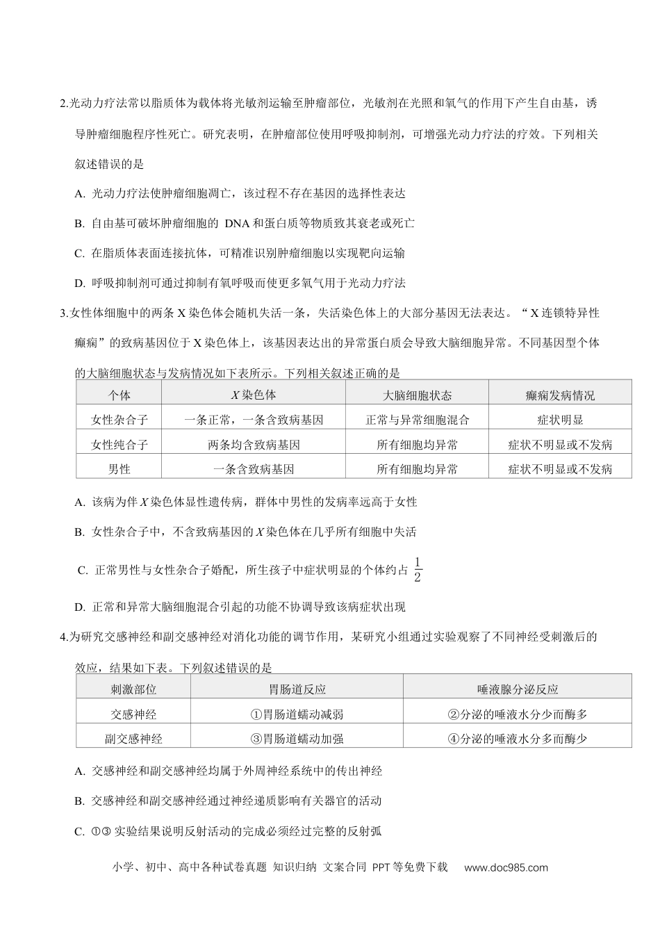 新疆维吾尔自治区2026届高三二月适应性检测理科综合试卷（含答案）(4).docx