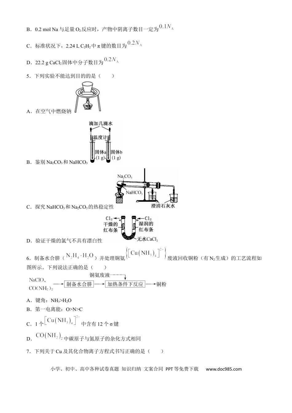 新疆维吾尔自治区喀什第二中学2024-2025学年高三上学期9月份月考化学试卷（含解析）(1).docx