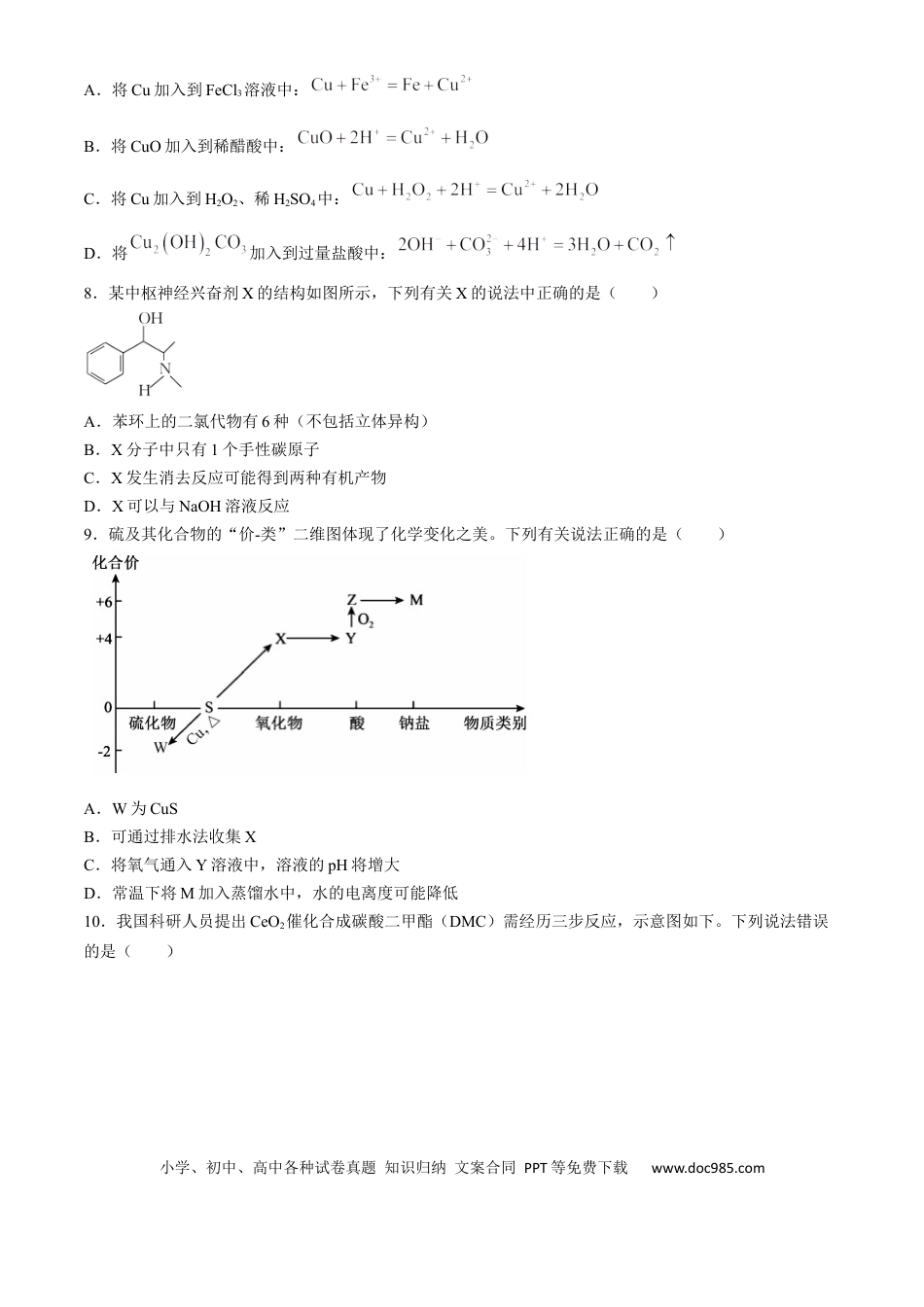 新疆维吾尔自治区喀什第二中学2024-2025学年高三上学期9月份月考化学试卷（含解析）(2).docx