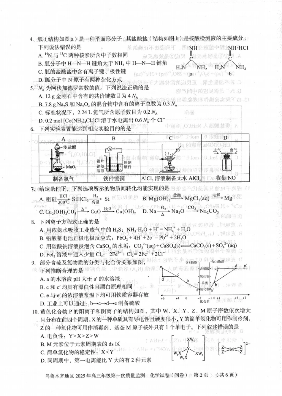 新疆乌鲁木齐地区 2025 年高三年级第一次质量监测化学(1).pdf