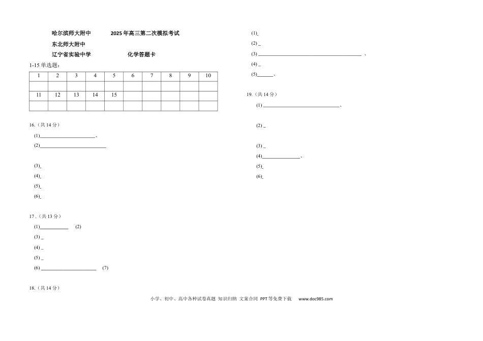 新三省三校+化学科+第二套+答题卡(1).docx