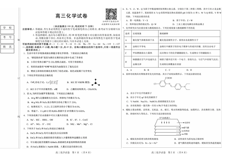 新时代高中教育联合体2025-2026学年高三上学期11月期中联考化学(1).pdf