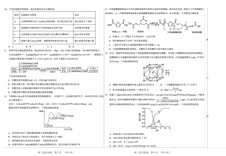新时代高中教育联合体2025-2026学年高三上学期11月期中联考化学(1).pdf