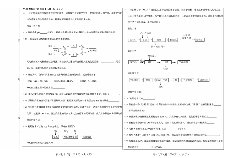 新时代高中教育联合体2025-2026学年高三上学期11月期中联考化学(1).pdf