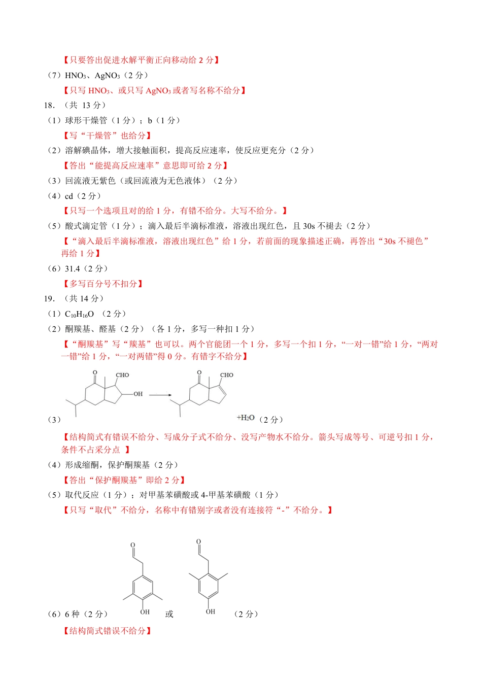 新时代高中教育联合体2025-2026学年高三上学期11月期中联考化学答案(1).pdf