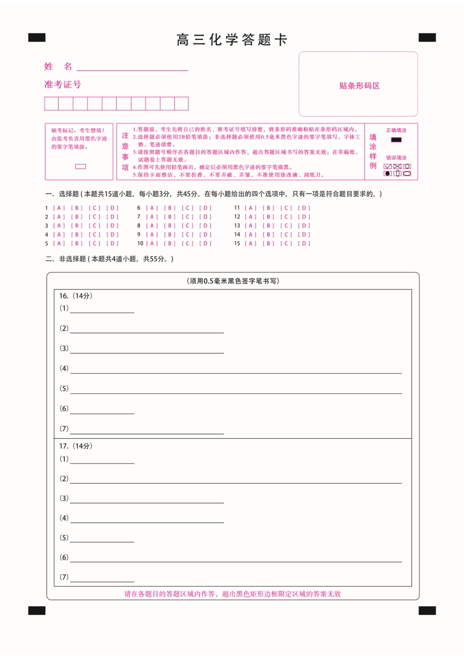新时代高中教育联合体2025-2026学年高三上学期11月期中联考化学答题卡(1).pdf