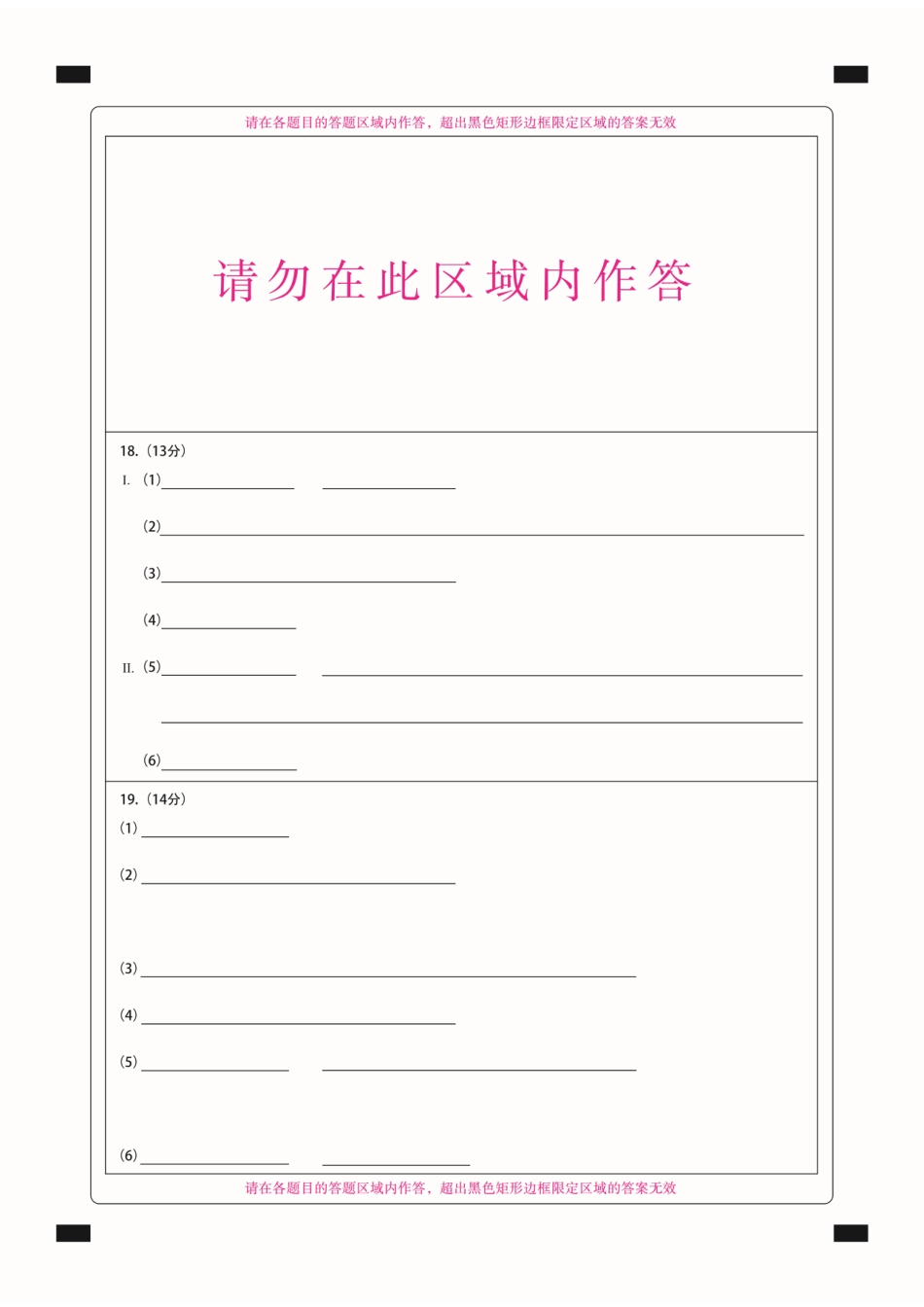 新时代高中教育联合体2025-2026学年高三上学期11月期中联考化学答题卡(1).pdf