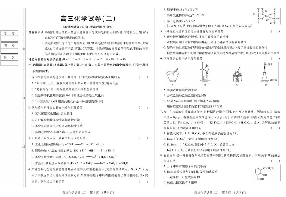 新时代高中教育联合体2025年11月高三学年期中联考巩固卷（二）化学(1).pdf