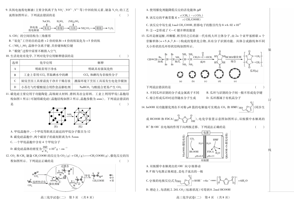 新时代高中教育联合体2025年11月高三学年期中联考巩固卷（二）化学(1).pdf